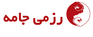 رزمی جامه